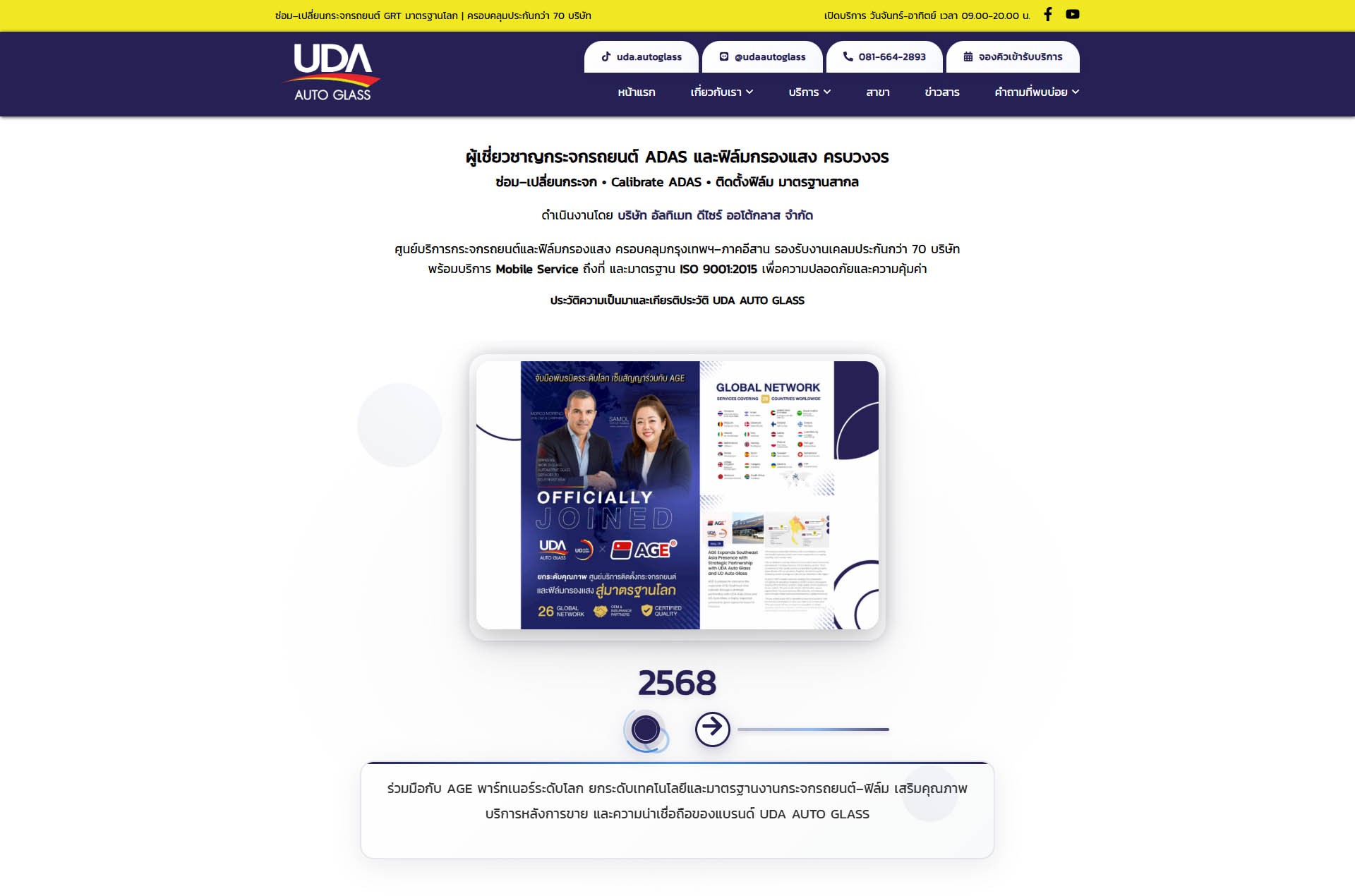 UDA Website - การยกเครื่อง UI/UX (React)