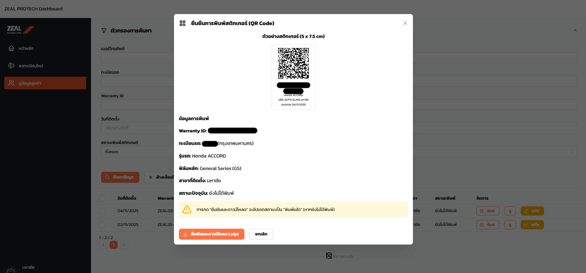 ZEAL Warranty - ระบบประกันและวิเคราะห์ข้อมูล (Data-Driven)