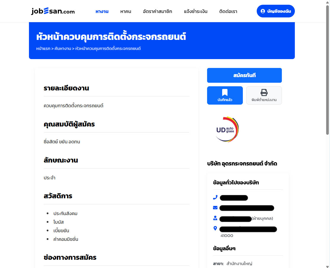 JOBESAN - เว็บแอปหางาน (React & Supabase)